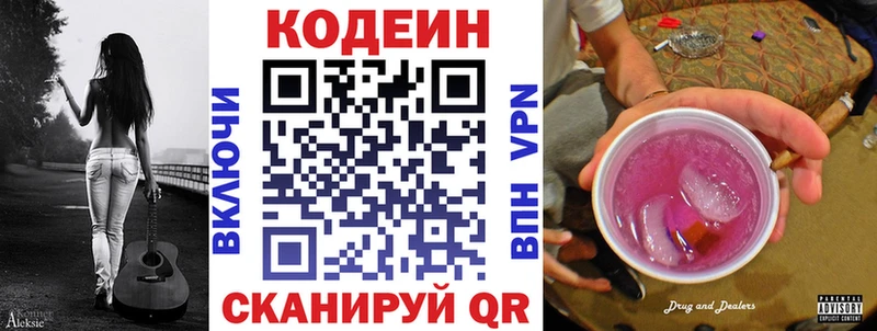 Кодеиновый сироп Lean Purple Drank  где продают   Белая Калитва 